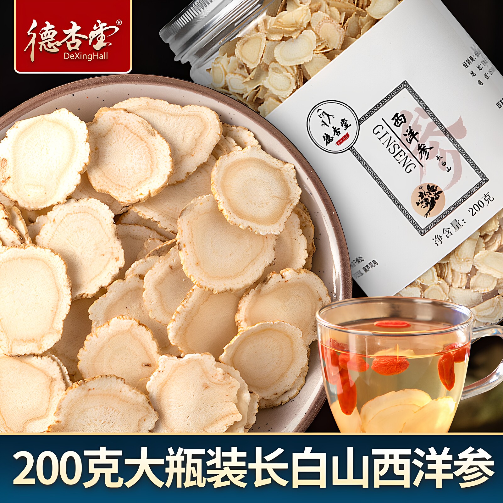 【200克大瓶装】长白山西洋参片 西洋参切片含片花旗参片 200g