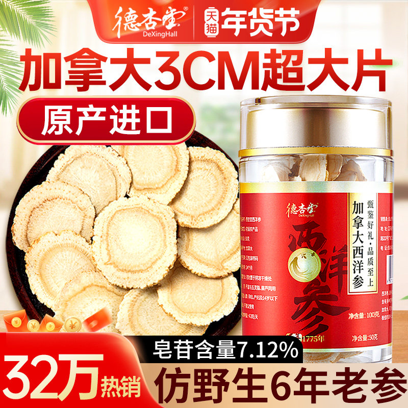 加拿大进口西洋参片 正品官方旗舰店 500g花旗参大切片礼盒含片粉
