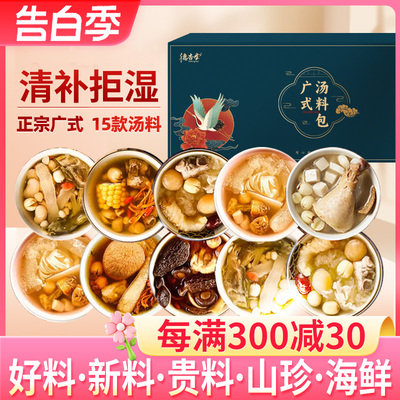 广东煲汤材料包药膳炖汤料15款