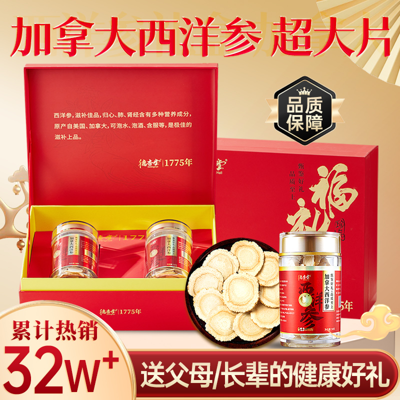 加拿大进口西洋参片 正品官方旗舰店500g花旗参大切片礼盒含片粉