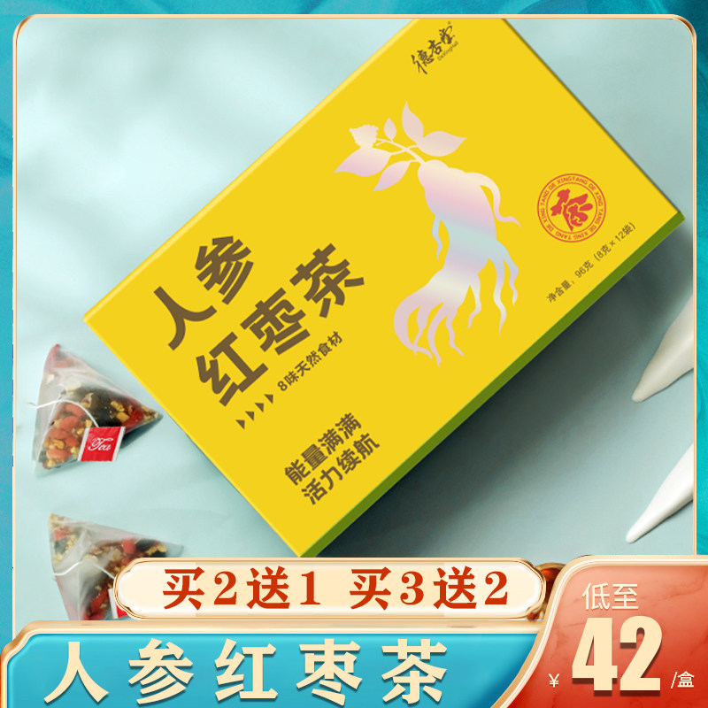 德杏堂人参红枣茶枸杞红茶元气茶茶叶茶包苦荞黄精枸杞山药五宝茶在类目 传统滋补营养品, 养生茶中 - 来自Buy2taobao.com提供专业的淘宝代购服务