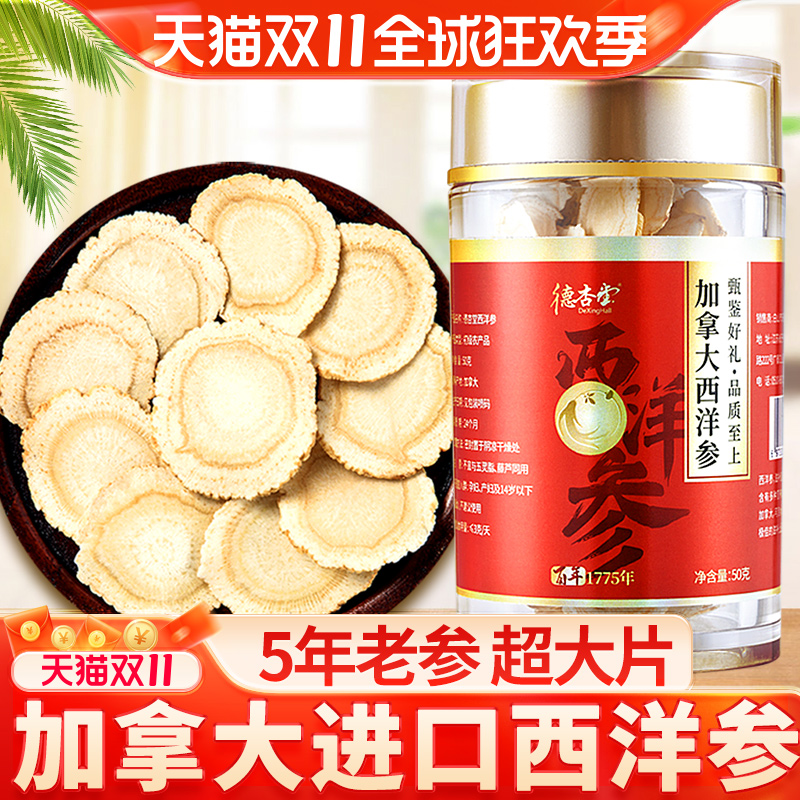 加拿大进口西洋参片 正品官方旗舰店 500g花旗参大切片礼盒含片粉