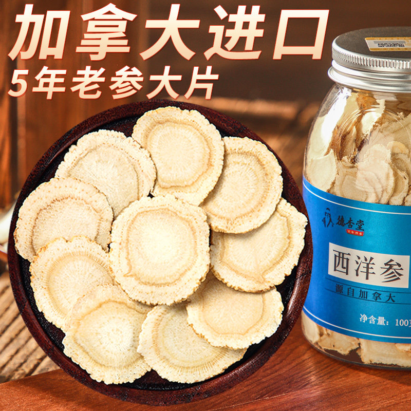 德杏堂西洋参 加拿大进口西洋参大片 5-6年主根切片 1.4cm大片