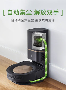 iRobot艾罗伯特S9+扫地机带自动集尘盒智能吸尘器高端机