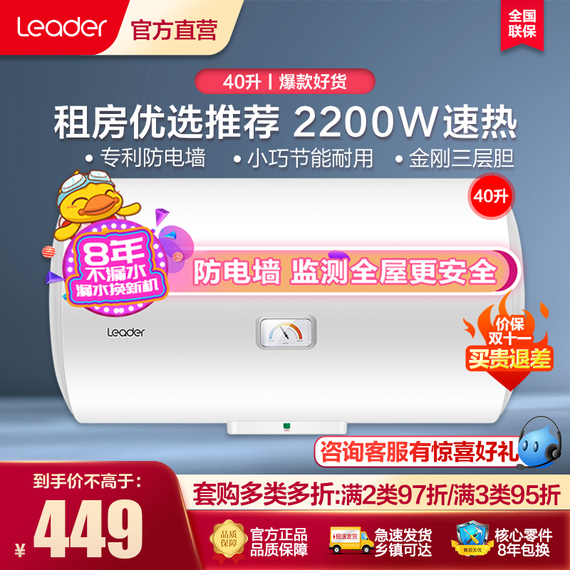海尔Leader/统帅 LES40H-LC2(E) 40升速热洗澡家用租房电热水器