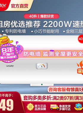 海尔Leader/统帅 LES40H-LC2(E) 40升速热洗澡家用租房电热水器