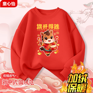 男童红色卫衣加绒2026新款儿童秋冬过年衣服大童本命年马年拜年服