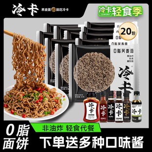 !新疆包邮西藏冷卡0脂肪荞麦面饼方便免煮大份速食即食冲泡食泡面