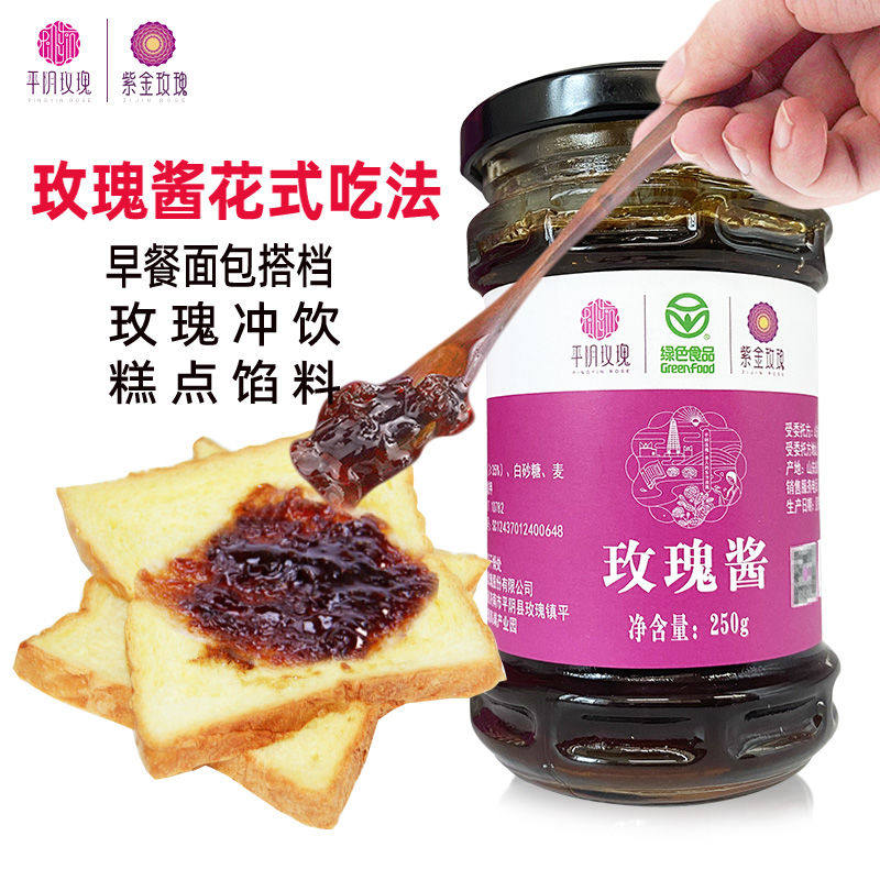 玫瑰酱食用玫瑰花酱济南特产 烘焙原料可商用家用泡水冲饮面包酱