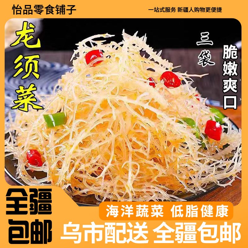 [新疆包邮]龙须菜干货石花菜鹿角菜凉拌菜长寿菜麒麟菜龙须菜火锅