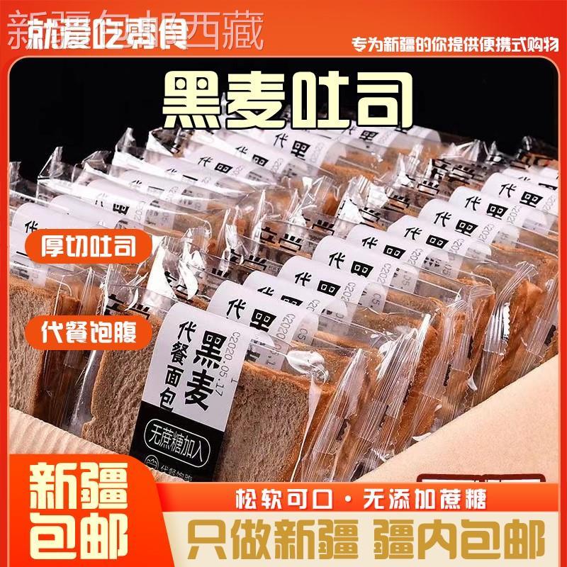 [新疆包邮西藏]@黑麦吐司全麦面包无加蔗糖粗粮面包早餐饱腹代餐