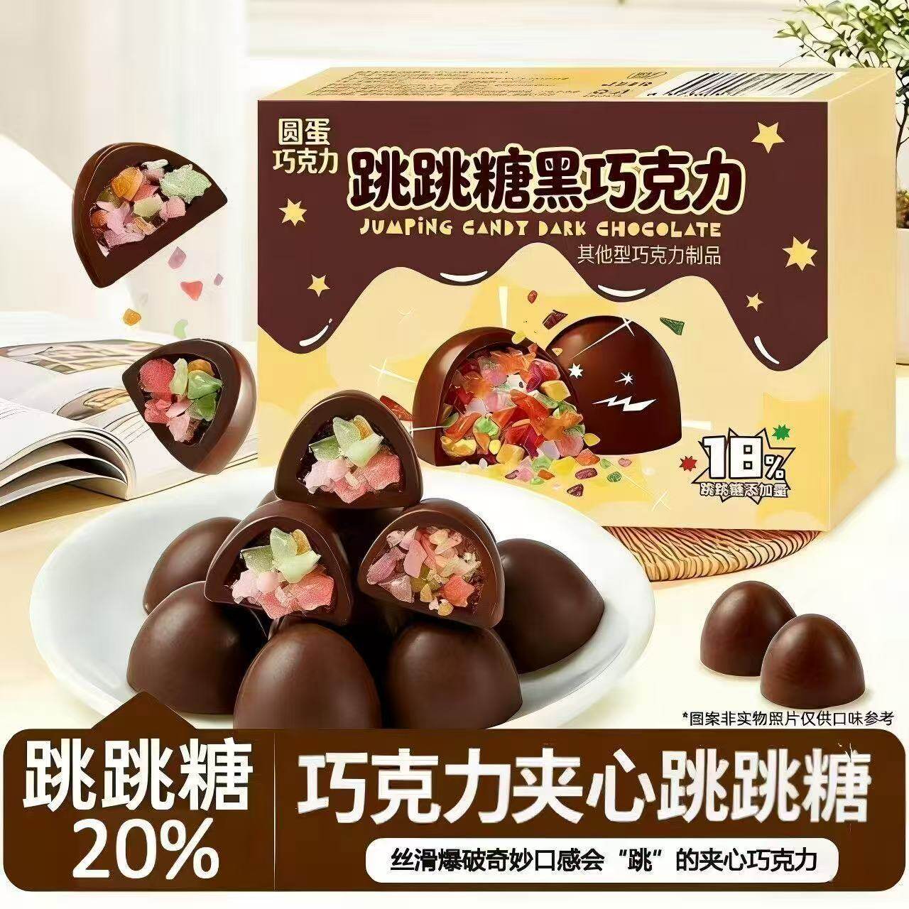 跳跳糖黑巧克力可可脂礼盒装办公室解馋小零食送女生礼物糖果新款
