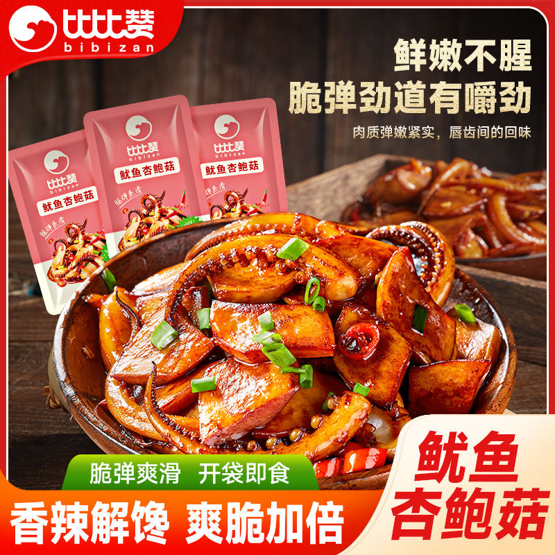 ！新疆包邮西藏比比赞鱿鱼杏鲍菇80g香辣味香菇鱿鱼宿舍办公室休