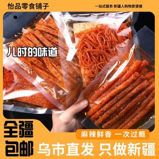 [新疆包邮]网红辣条零食大礼包包抖音同款小吃儿时怀旧麻辣小面筋