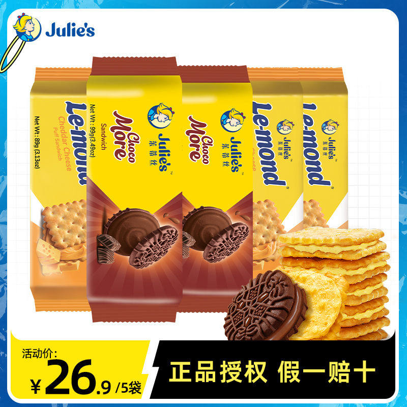 !新疆包邮西藏马来进口乳酪芝士夹心饼干巧克力零食网红下午早餐