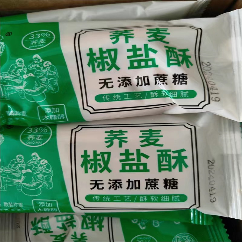 ！新疆包邮西藏无蔗糖养麦椒盐酥饼咸味酥饼老式糕点传统人专用零