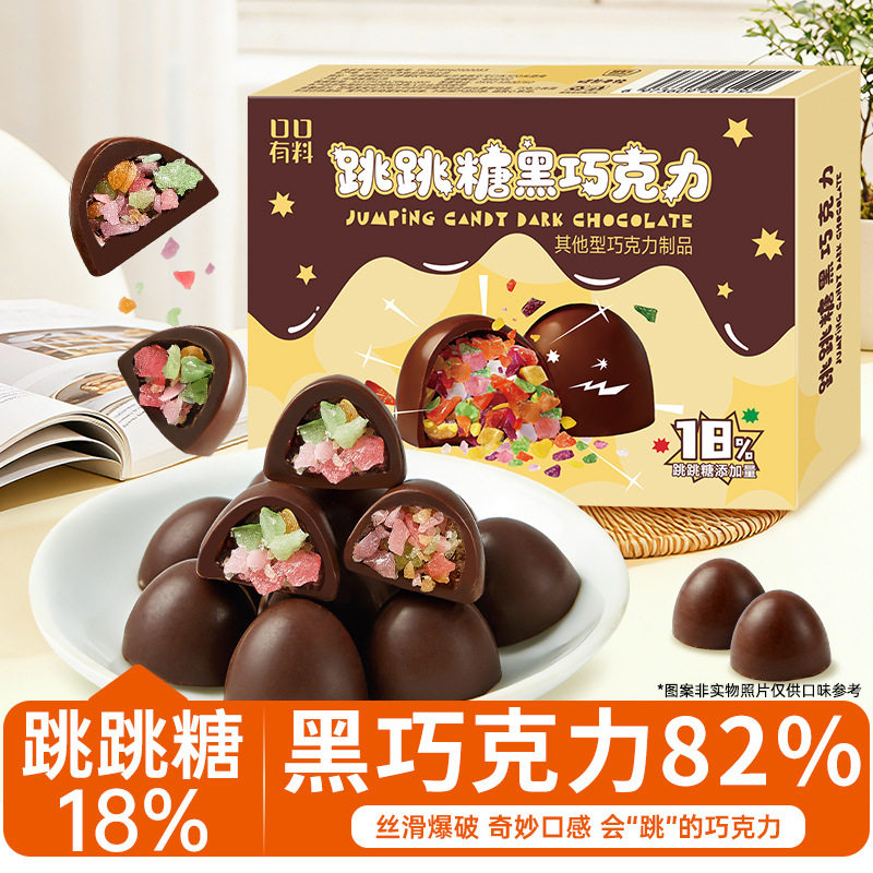 跳跳糖黑巧克力可可脂礼盒装办公室解馋小零食送女生礼物糖果新款