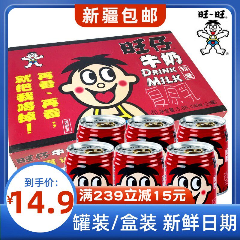 [新疆包邮]旺仔牛奶125ml*36盒整箱礼盒旺旺铁罐装儿童学生营养早