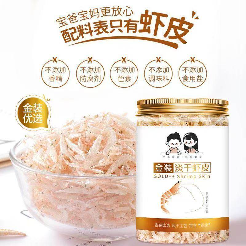 儿童虾皮无盐淡干特级虾