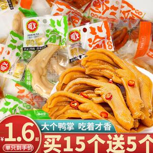 ￥新疆包邮西藏周义卤鸭掌鸭爪香辣味山椒味鸭掌湖南特产零食休闲