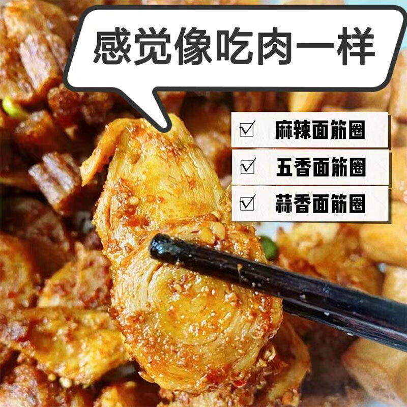 D陕西手工麻辣面筋圈烤面筋片200g大袋休闲追剧宿舍网红零食下酒