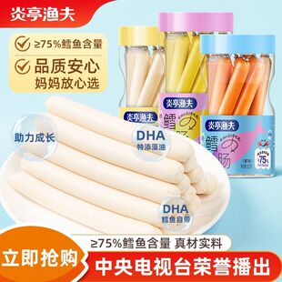 !新疆包邮西藏炎亭渔夫鳕鱼肠儿童即食鱼肠健康无小孩海味添加DHA