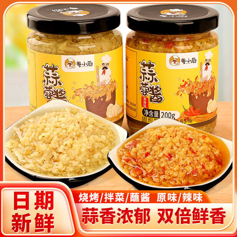 !新疆包邮西藏粤小厨蒜蓉