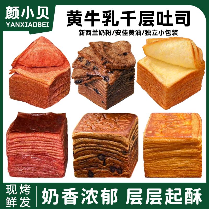 !新疆包邮西藏牛乳千层吐司多口味魔方吐司超柔软鲜莓乳酪手撕面
