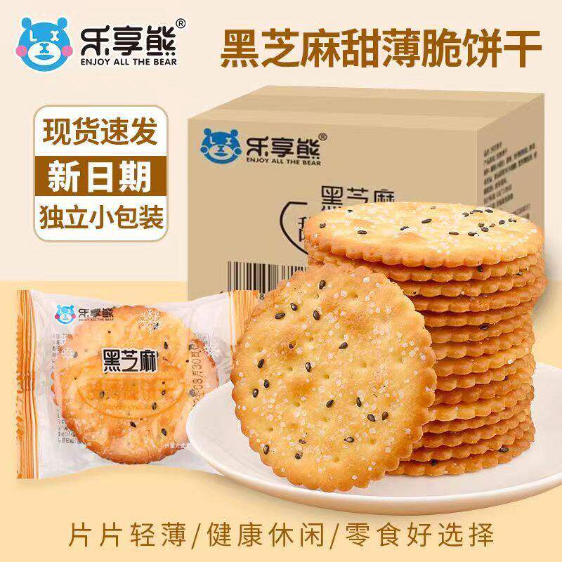 D乐享熊黑芝麻饼干独立小包装黑芝麻王老式薄脆儿时小零食追剧充