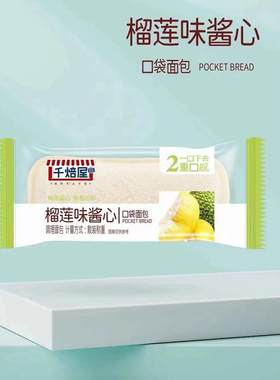 ￥新疆包邮西藏千焙屋榴莲熟了小口袋面包乳酸菌夹心软吐司芝士草