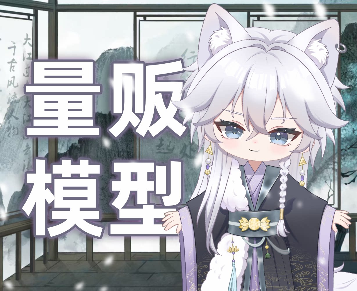 Live2d量贩模型中性公皮vup直播公用成品皮套虚拟主播绘画立绘Q版图片