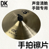 10寸手拍镲DK品牌专业级镲片薄款 适合手拍适合非洲鼓箱鼓单片