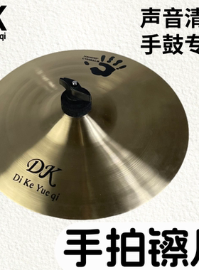 10寸手拍镲DK品牌专业级镲片薄款适合手拍适合非洲鼓箱鼓单片