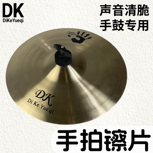 10寸手拍镲适合非洲鼓箱鼓