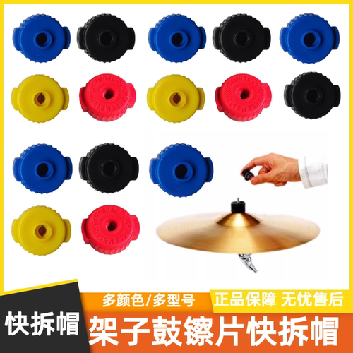 架子鼓镲片帽爵士鼓帽固定帽