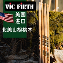 7a爵士鼓vf练习鼓槌vic鼓锤 架子鼓鼓棒vic firth鼓棒胡桃木5a