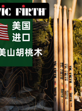 架子鼓鼓棒vic firth鼓棒胡桃木5a 5b 7a爵士鼓vf练习鼓槌vic鼓锤