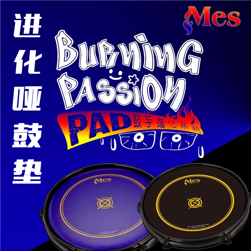 Mes哑鼓垫打击练习板专业哑鼓