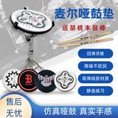 麦尔哑鼓垫哑鼓架子基本功静音练习垫打击板