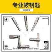 架子鼓钥匙专业鼓钥匙多种款 式