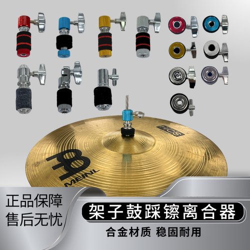 架子鼓踩镲离合器镲片架子分离器固定器镲架乐器配件