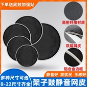 架子鼓爵士鼓鼓皮网皮架子鼓静音弱音网皮多尺寸套装