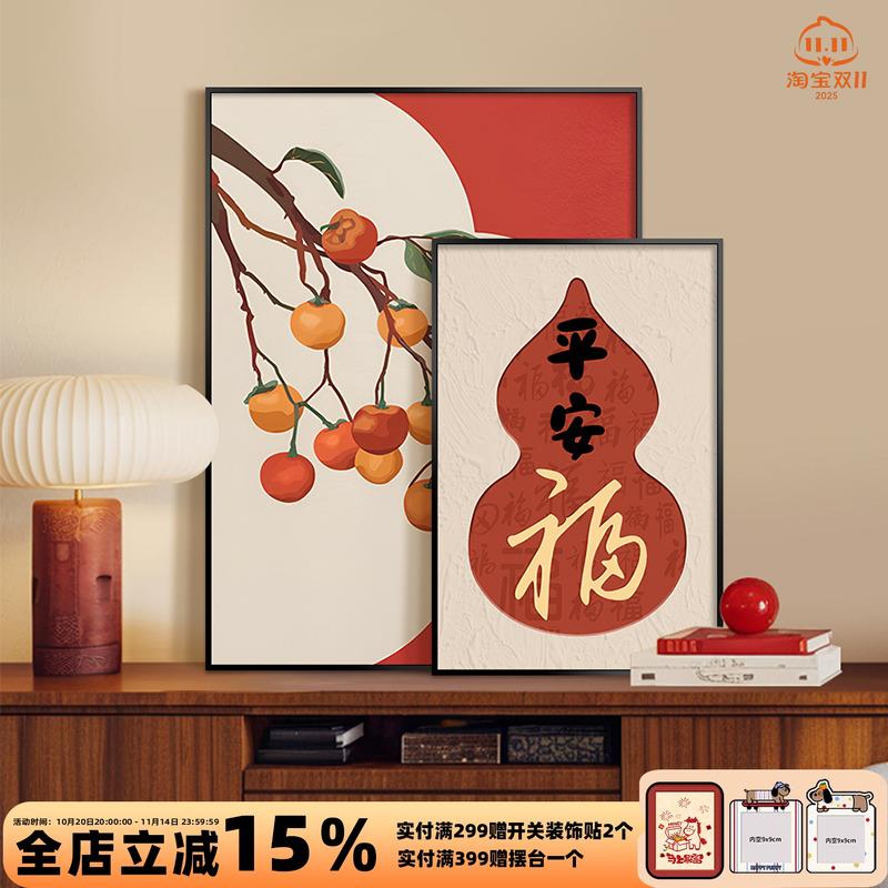 平安是福新中式玄关斗柜装饰画柿柿如意餐厅挂画喜庆新年客厅摆画