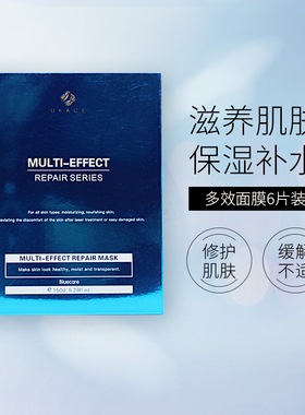 UFACE优斐斯多效修护面膜/缓解激光后/深层营养补水/保湿柔嫩肌肤