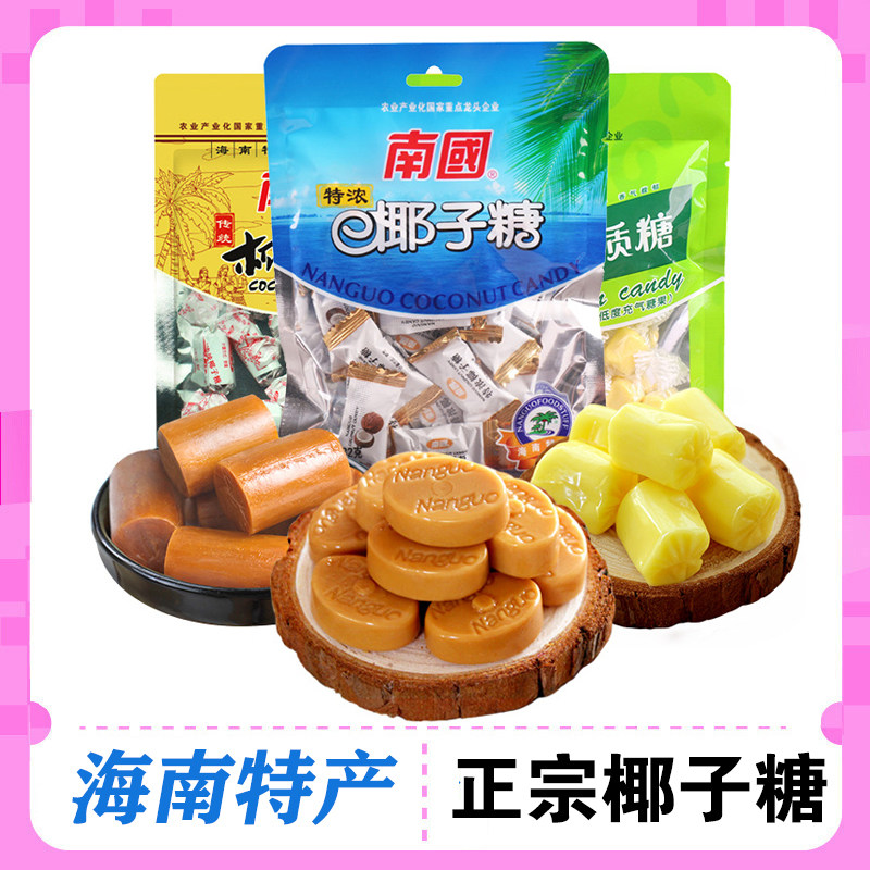南国尝鲜装糖果零食海南特产特浓传统椰子糖菠萝芒果榴莲水果软糖