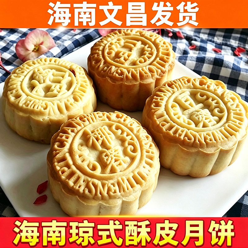 海南琼式酥皮月饼传统手工老广式筒装多口味椰蓉蛋黄莲蓉五仁散装
