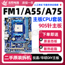 PLUS A75 FM1技嘉主板套装 DDR3 LX3 A55 华硕F1A55 R2.0