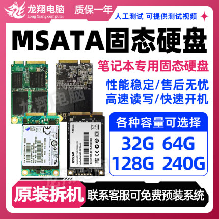 台式机固态硬盘MSATA 32G 60G 120G 250G工控收银机软路由SSD固态