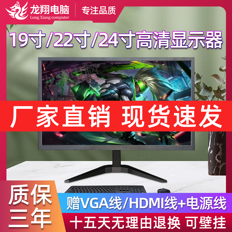 台式电脑显示器19/22/24寸1080P高清LED液晶窄边无边HDMI办公监控