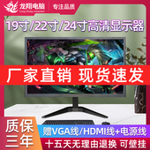 24寸1080P高清LED液晶窄边无边HDMI办公监控 台式 电脑显示器19